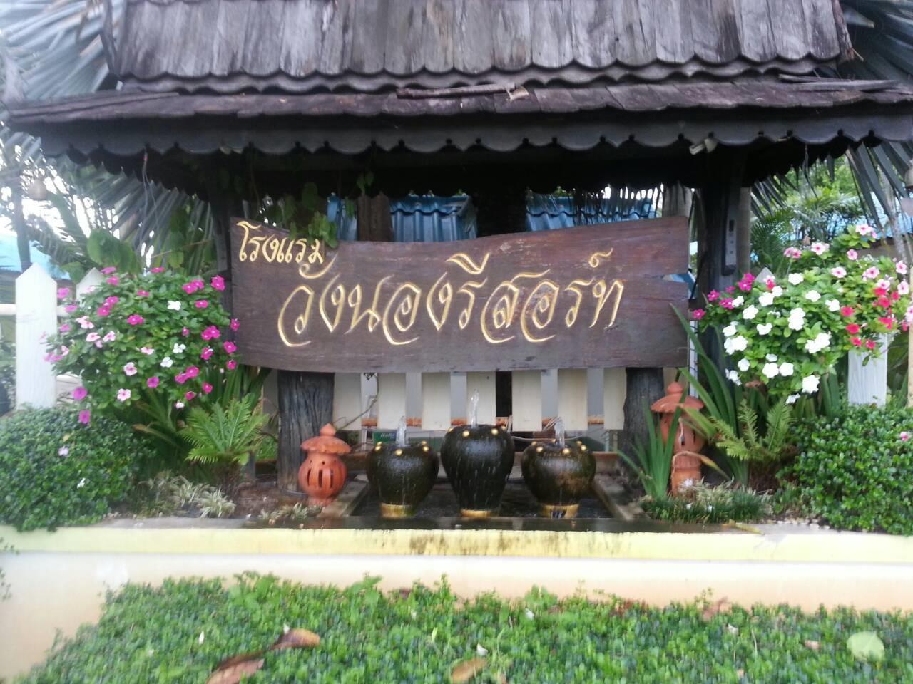 Wangnong Resort Ubon Ratchathani Esterno foto