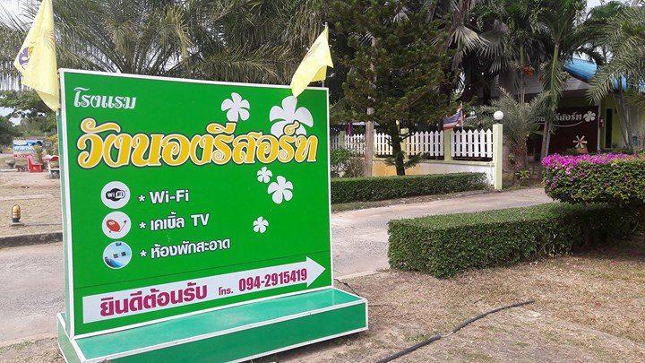 Wangnong Resort Ubon Ratchathani Esterno foto